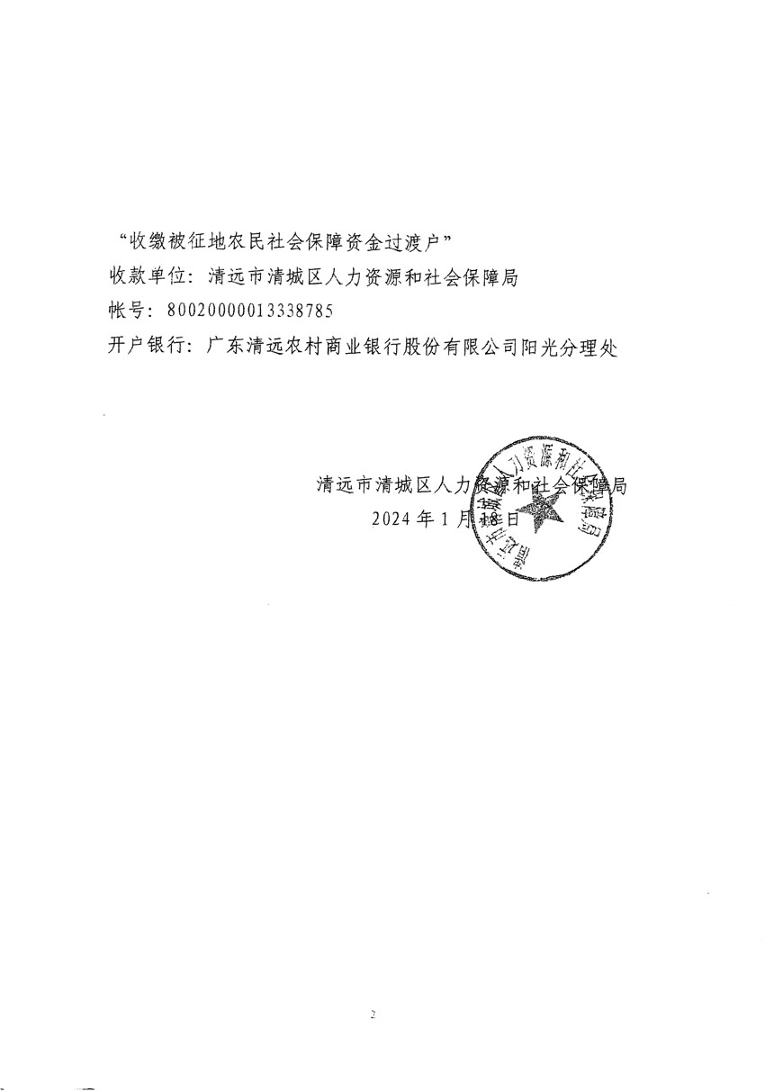清遠(yuǎn)市區(qū)2023年度第二十三批次城鎮(zhèn)建設(shè)用地聽(tīng)證告知書(shū)_頁(yè)面_12.jpg