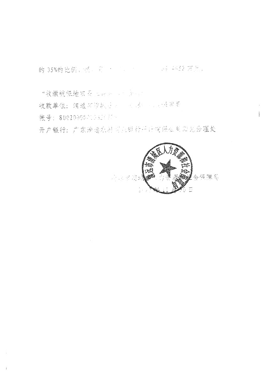 清遠(yuǎn)市區(qū)2023年度第二十二批次城鎮(zhèn)建設(shè)用地聽(tīng)證告知書(shū)_頁(yè)面_22.jpg