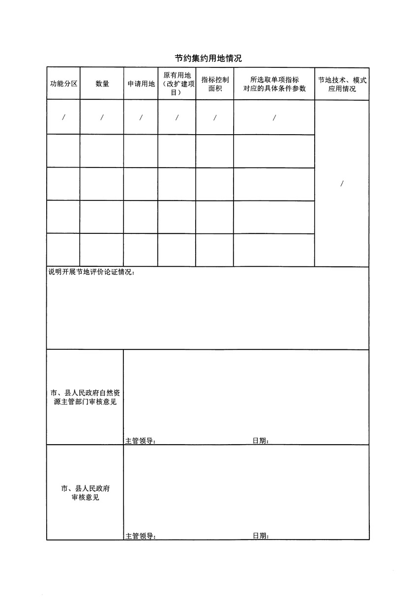 清遠市清城區(qū)2023年度第四十六批次城鎮(zhèn)建設用地農用地轉用方案_頁面_2.jpg