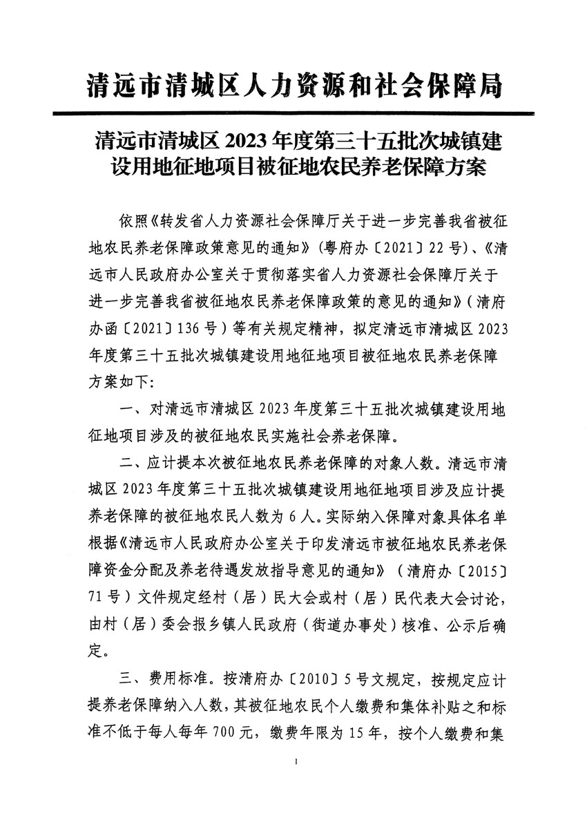 清遠(yuǎn)市清城區(qū)2023年度第三十五批次城鎮(zhèn)建設(shè)用地聽證告知書_頁(yè)面_7.jpg