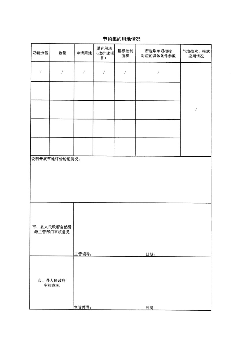 清遠(yuǎn)市清城區(qū)2023年度第四十七批次城鎮(zhèn)建設(shè)用地農(nóng)用地轉(zhuǎn)用方案_頁(yè)面_2.jpg