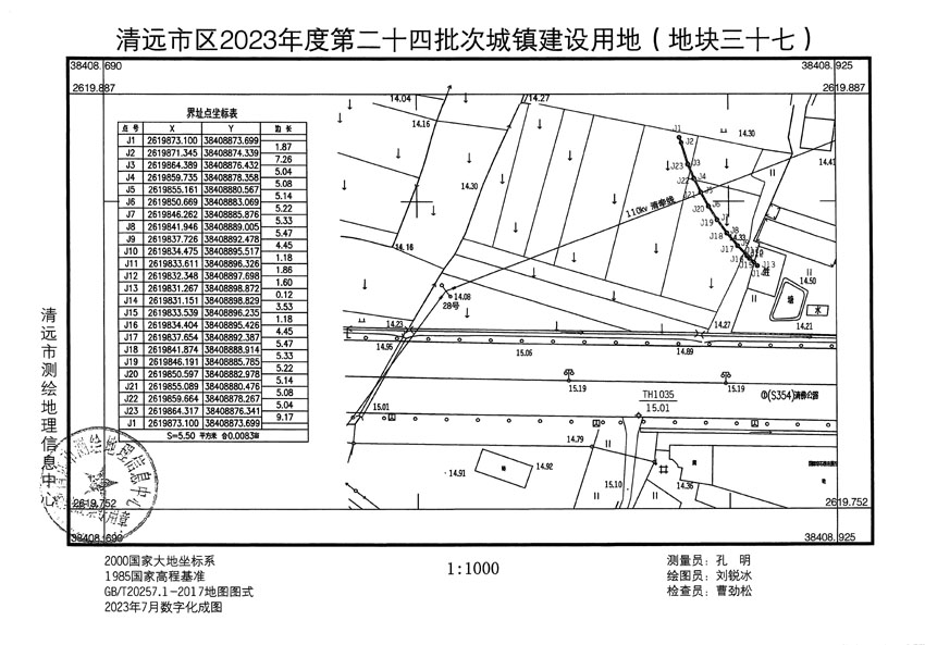 清遠(yuǎn)市區(qū)2023年度第二十四批次城鎮(zhèn)建設(shè)用地平面圖_頁(yè)面_37.jpg