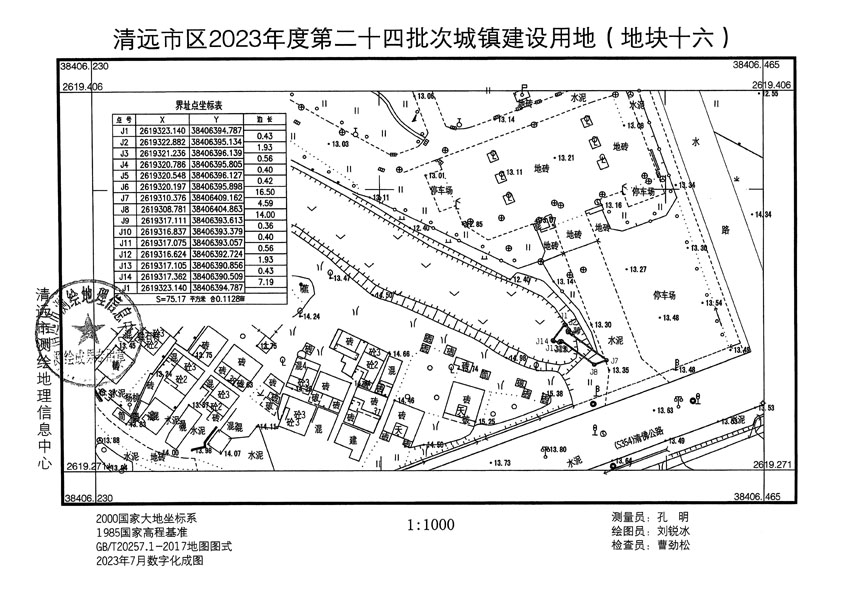 清遠(yuǎn)市區(qū)2023年度第二十四批次城鎮(zhèn)建設(shè)用地平面圖_頁(yè)面_16.jpg