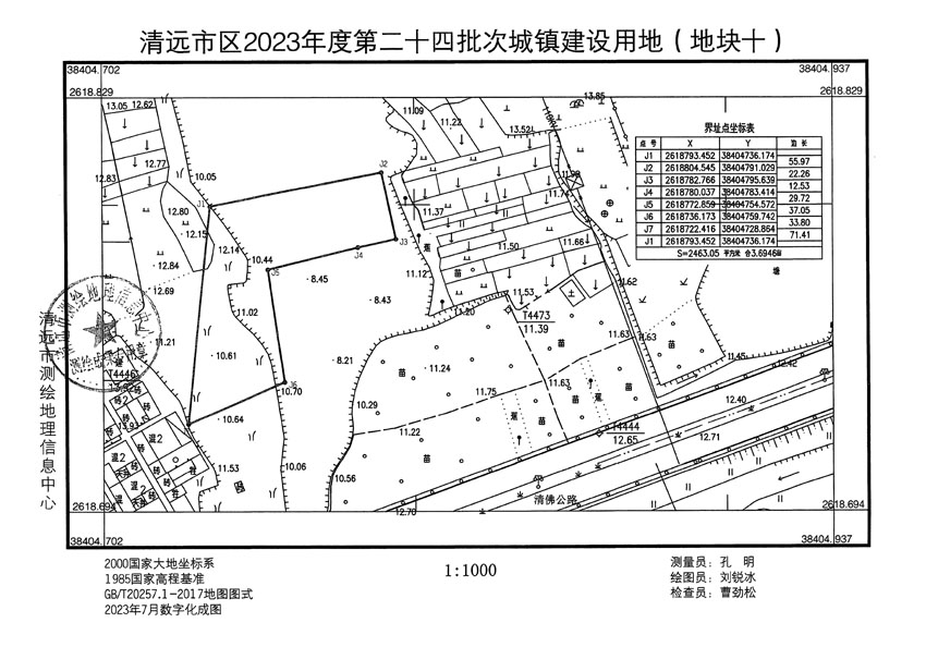 清遠(yuǎn)市區(qū)2023年度第二十四批次城鎮(zhèn)建設(shè)用地平面圖_頁(yè)面_10.jpg